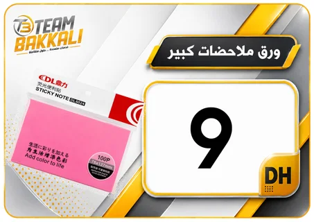 ورق ملاحضات كبير