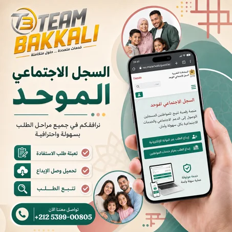 السجل الإجتماعي الموحد