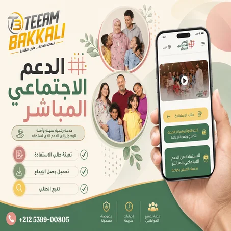 الدعم الاجتماعي المباشر