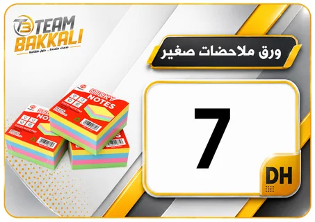 ورق ملاحضات صغير