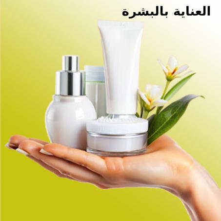 الصحة والجمال