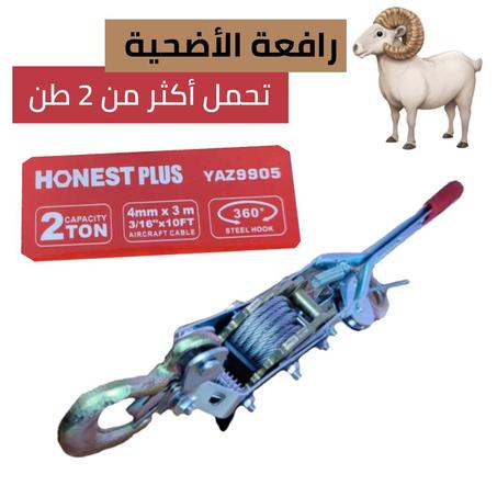 Tire câble manuel 2 tonnes HONEST PLUS ساحب الكابلات اليدوي ذو التروس المزدوجة