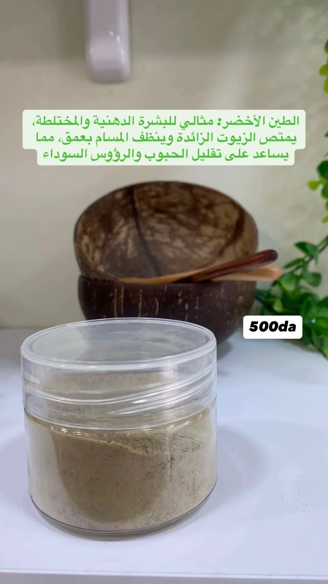 طين طبيعي 😍