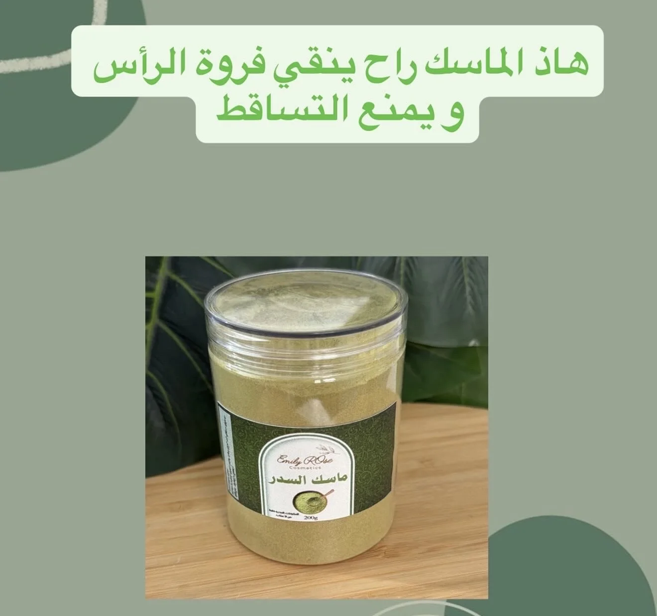 Masque El-Sidr ماسك السدر