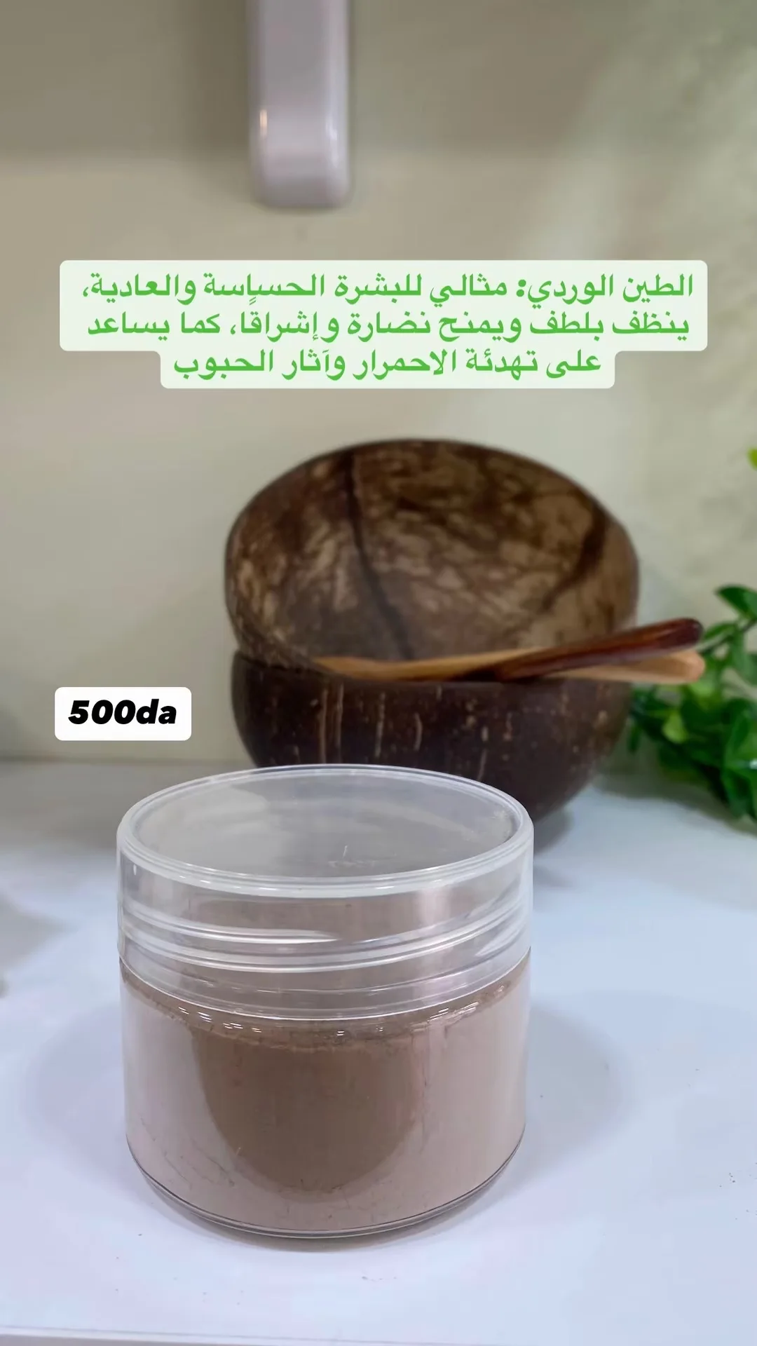 طين طبيعي 😍