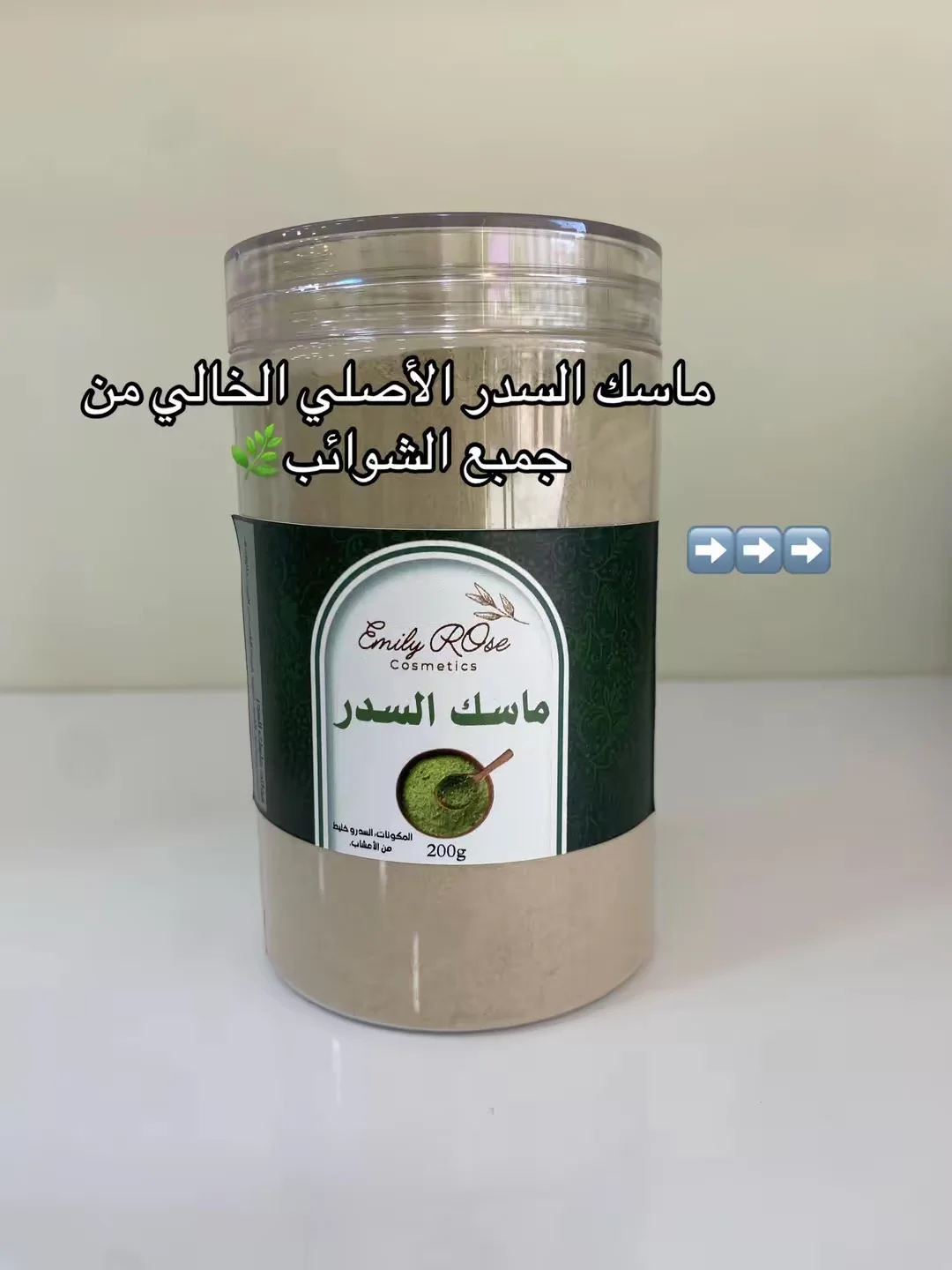 ماسك السدر