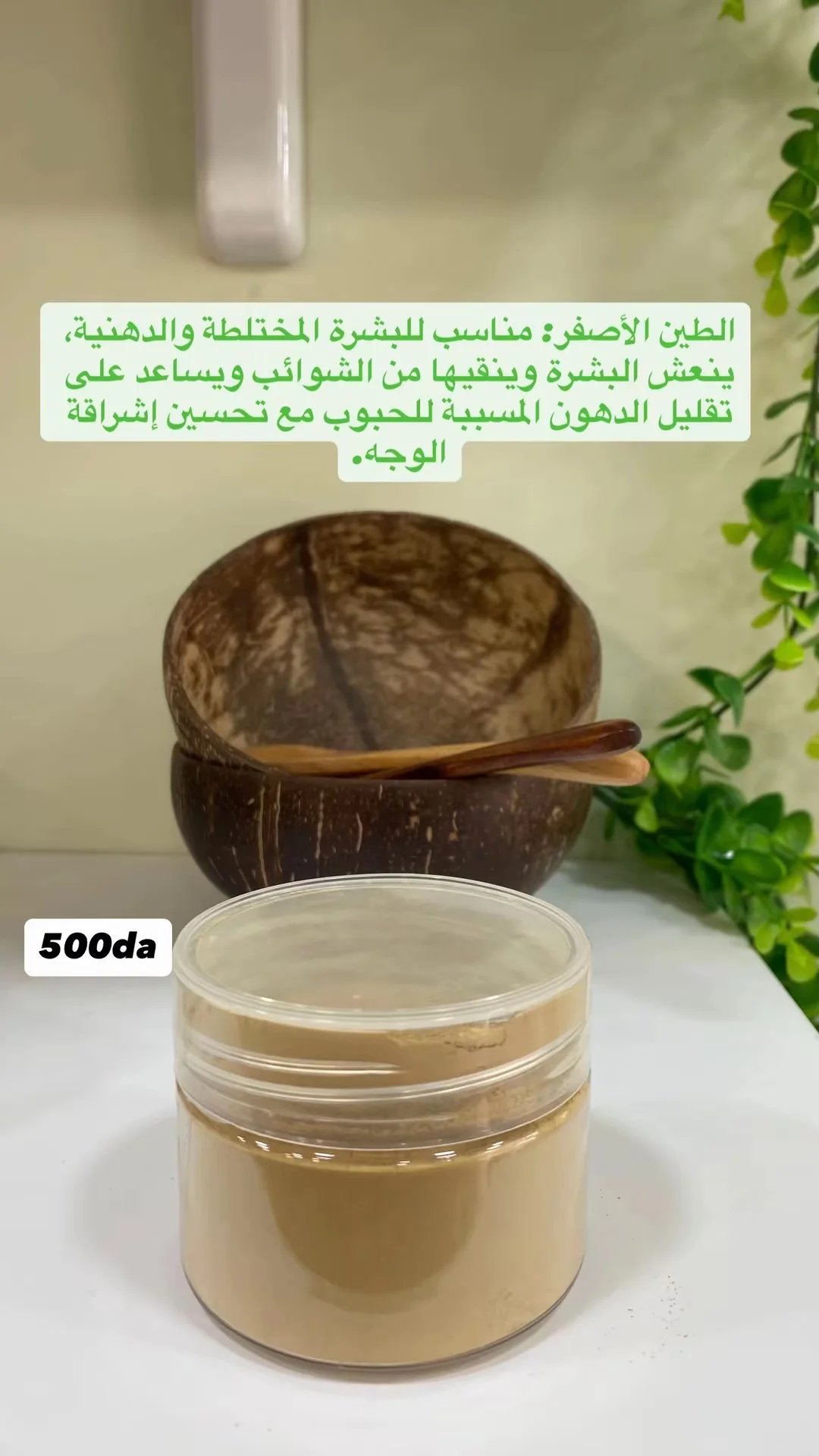 طين طبيعي 😍