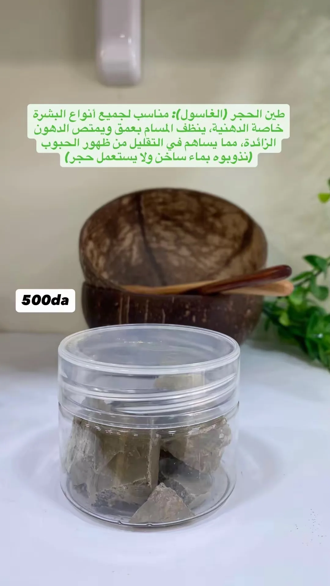 طين طبيعي 😍
