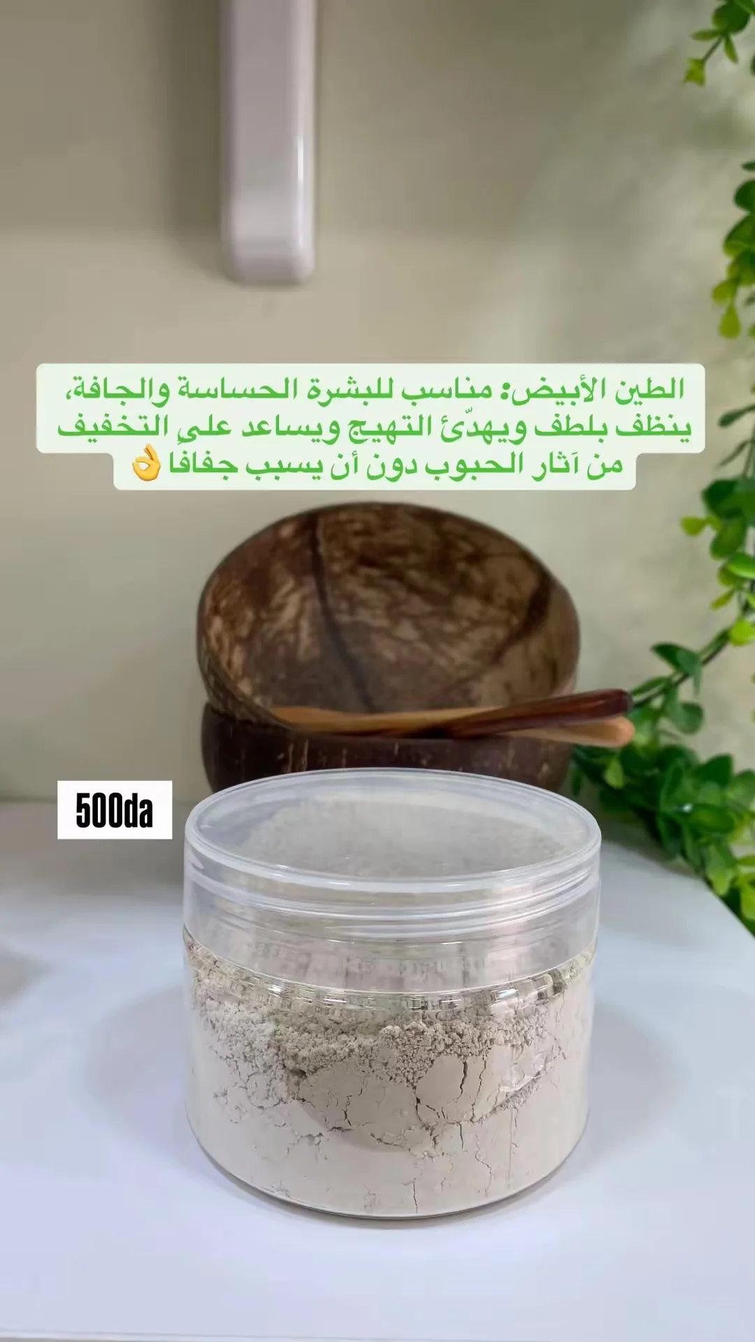 طين طبيعي 😍