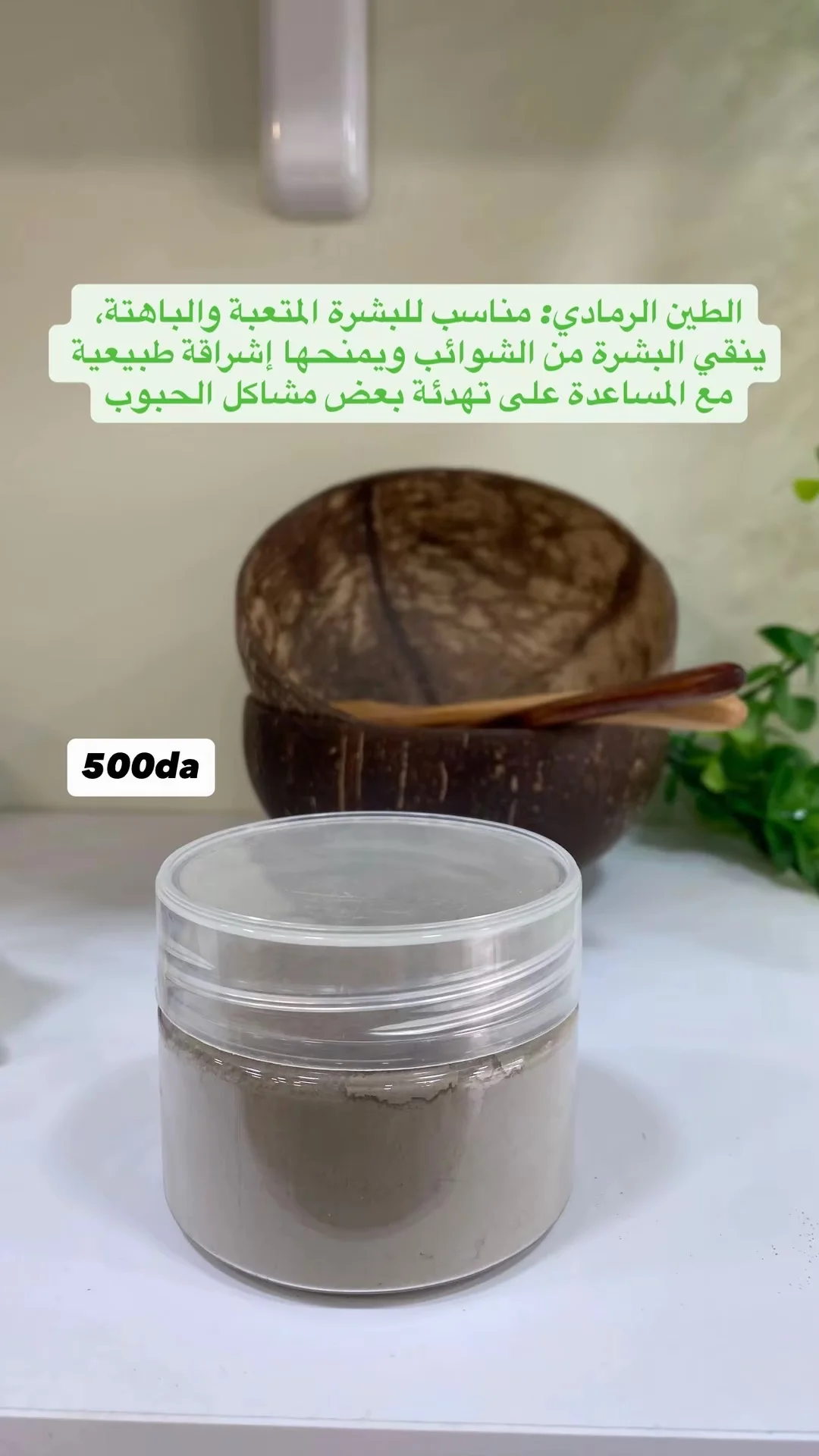 طين طبيعي 😍