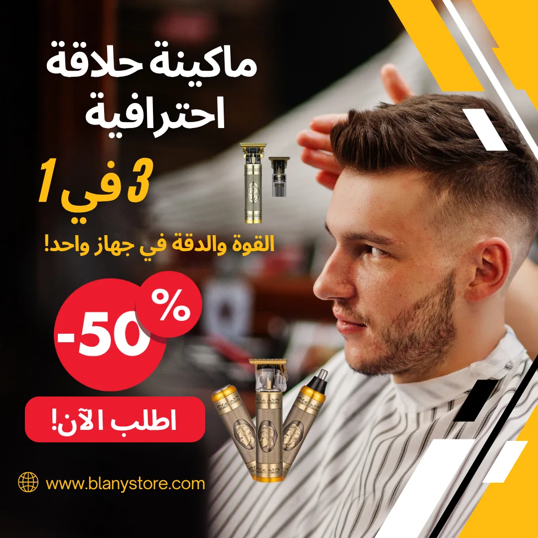 Pro Barber Hair & Beard Clipper – ماكينة حلاقة احترافية للشعر واللحية 3 في 1