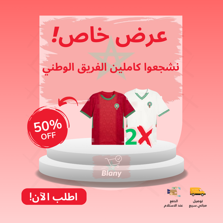 Maillot équipe Maroc - قميص الفريق المغربي