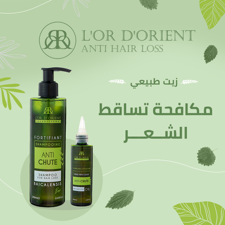 مجموعة L'Or D'Orient المتميزة تجمع بين الشامبو المقوي وزيت العناية لمكافحة تساقط الشعر بفعالية