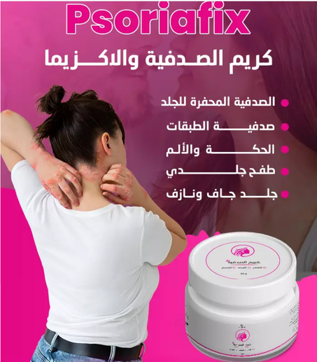 Crème Anti Psoriasis Et L'Eczéma كريم الصدفية و الإكزيما