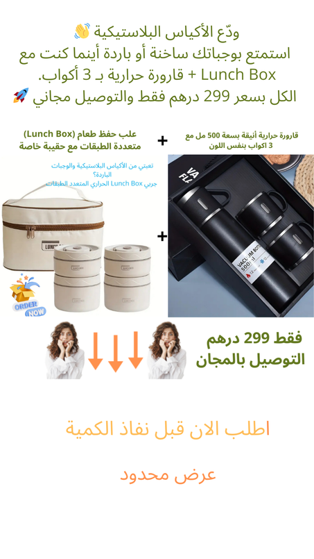 عرض علب حفظ طعام (Lunch Box) متعددة الطبقات مع حقيبة خاصة،+  قارورة حرارية أنيقة بسعة 500 مل مع 3 اكواب بنفس اللون