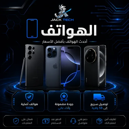 الهواتف