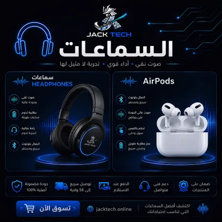 السماعات