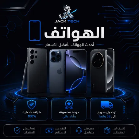الهواتف