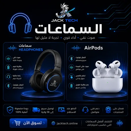 السماعات
