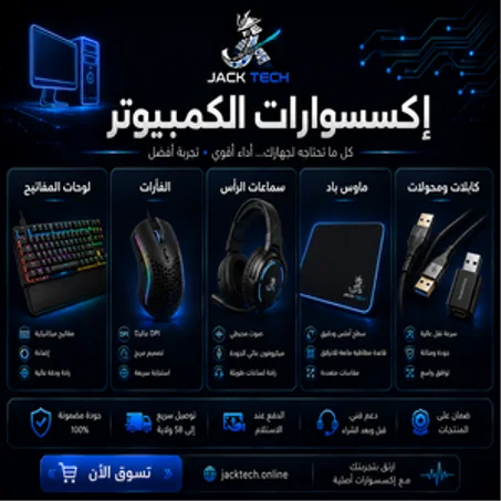 إكسسوارات الكمبيوتر