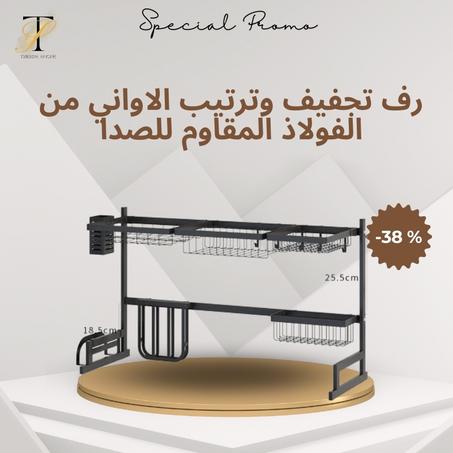 رف تجفيف وترتيب الاواني من الفولاذ المقاوم للصدا