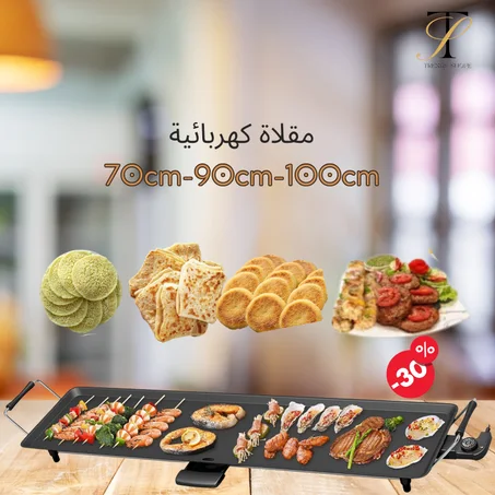 مقلاة كهربائية طويلة (عالية الجودة)