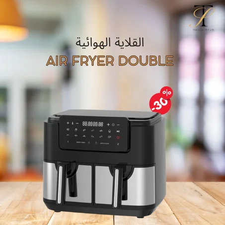 القلاية  الهوائية المزدوجة 9 لتر