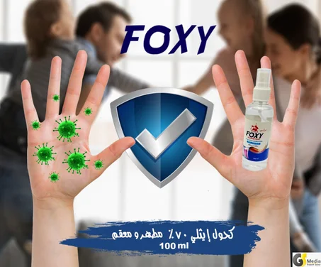 كحول ايثيلي 70% ethyl alcohol