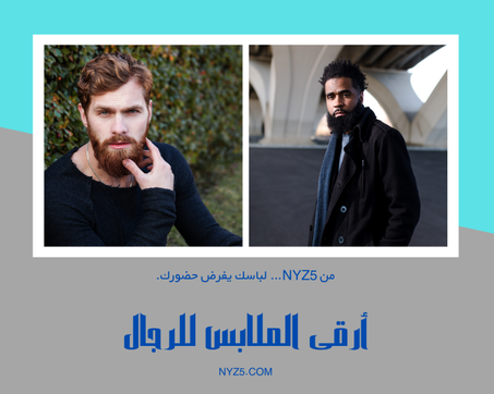 ملابس رجاليه