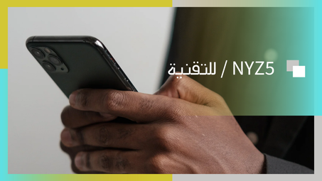 الأكترونيات