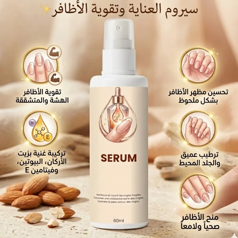 سيروم العناية وتقوية الأظافر ✨