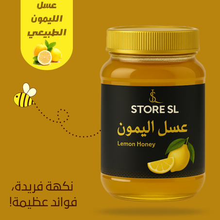 عسل الليمون
