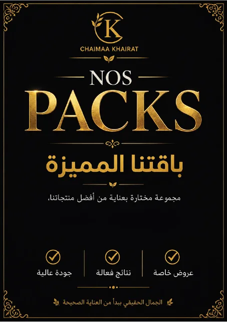 باقتنا المميزة