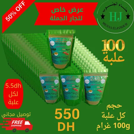 عرض 100 علبة   لتجار الجملة