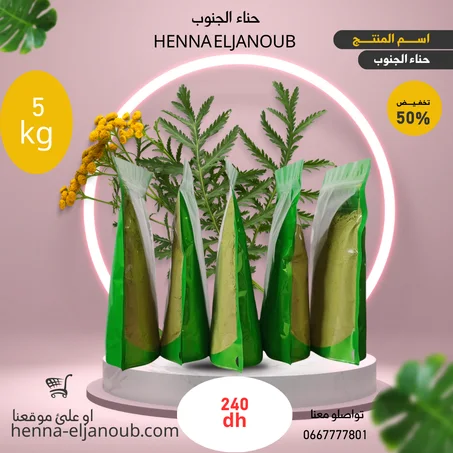 حناء الجنوب الطبيعية