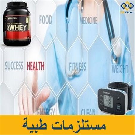 منتجات طبية وصحية