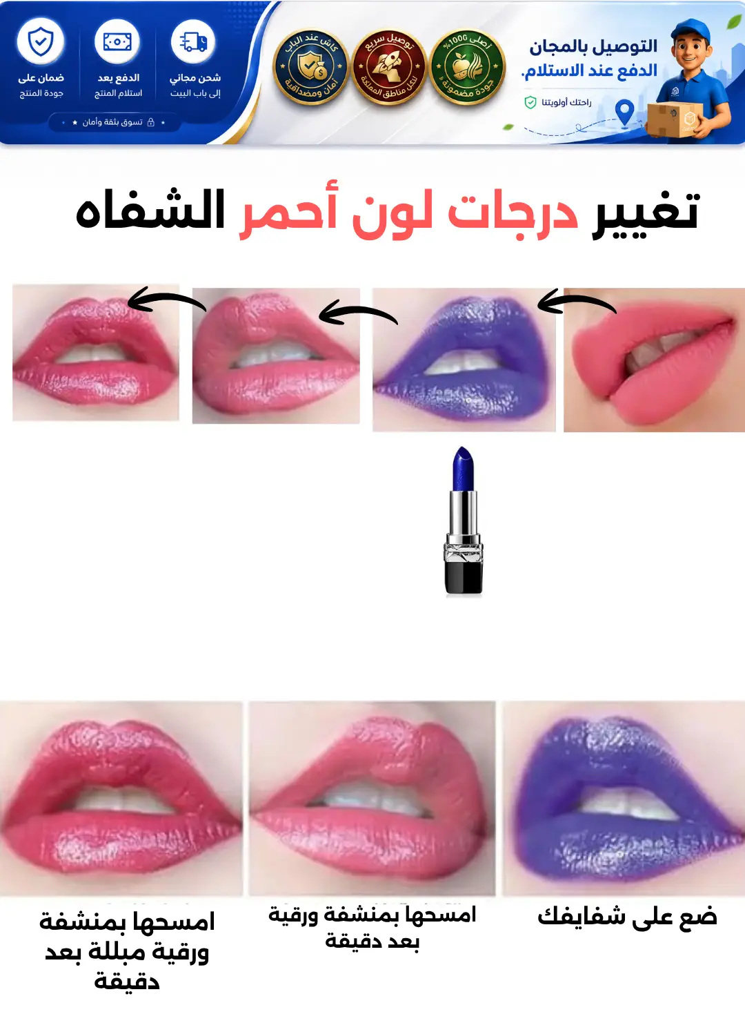 تغيير درجات لون أحمر الشفاه