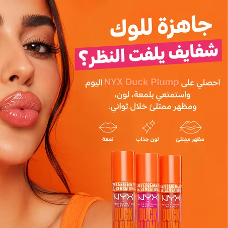 منفخ الشفايف NYX DUCK PLUMBER