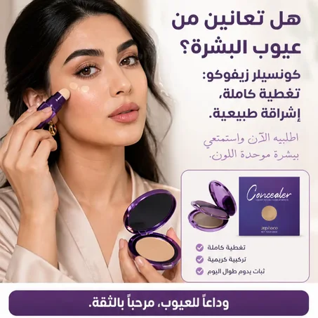 خافي عيوب ذو قوام كريمي