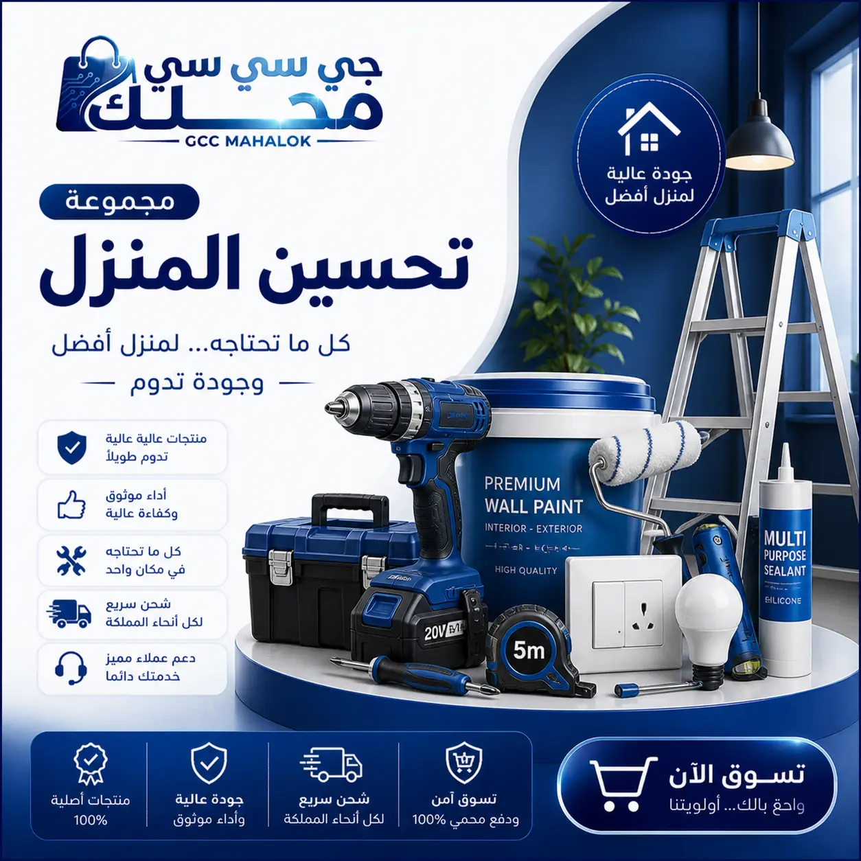 مستلزمات المنزل