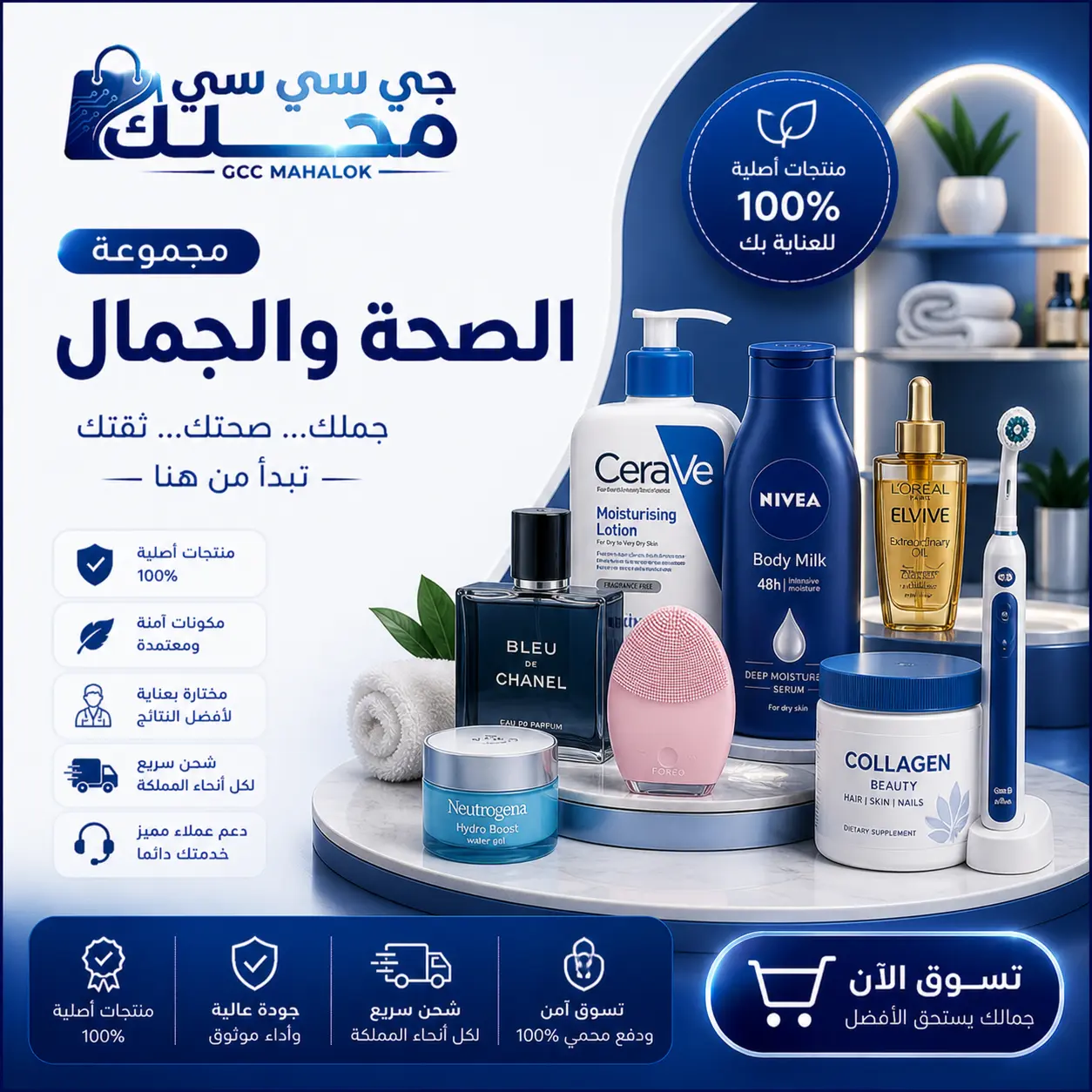 الصحة و الجمال