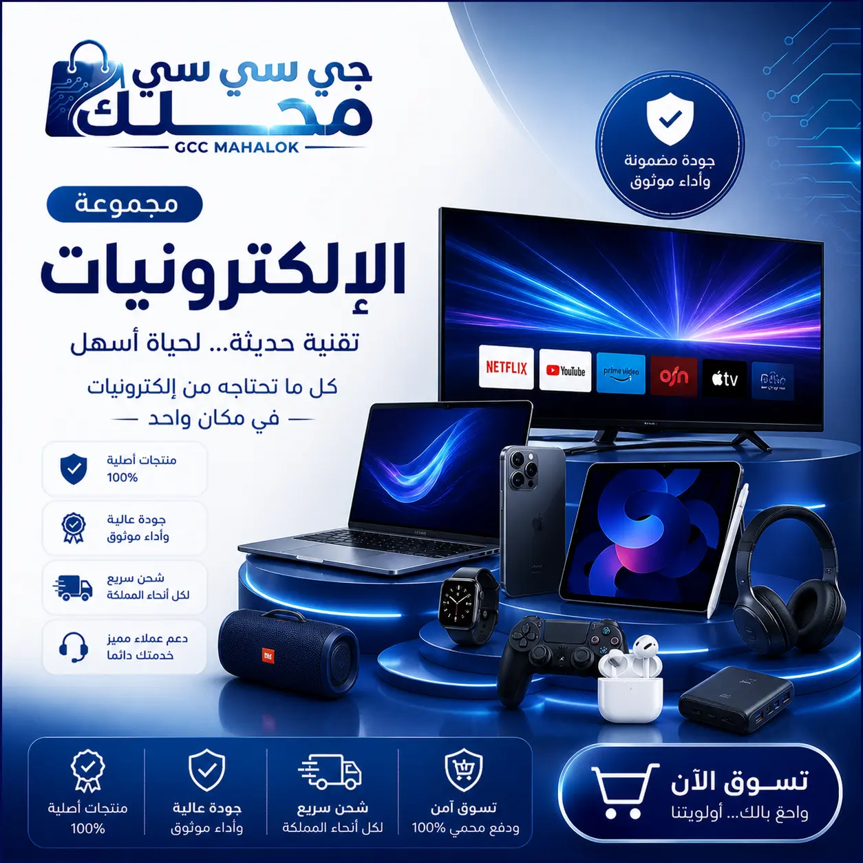 إلكترونيات