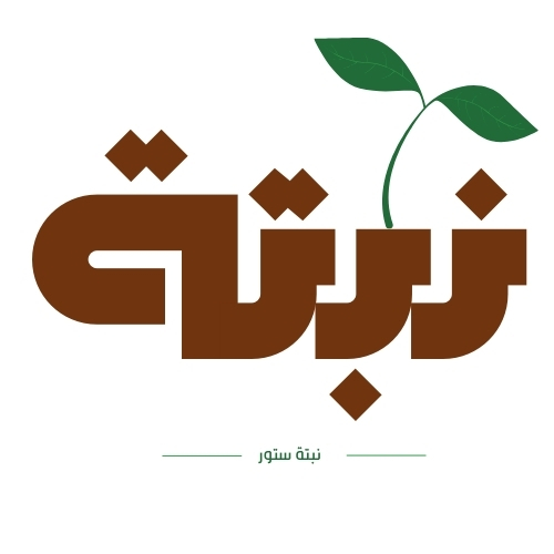 نبتة
