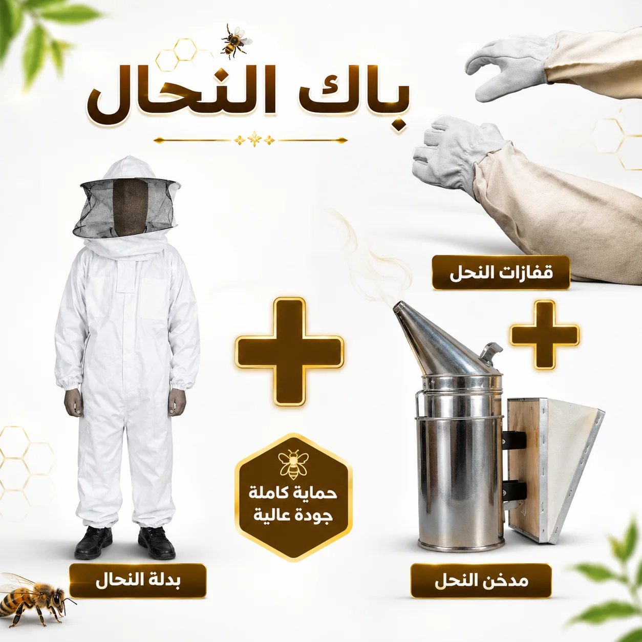 باقة النحال