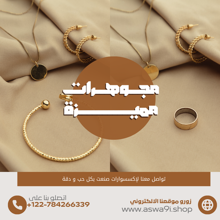 الأكسسوارات