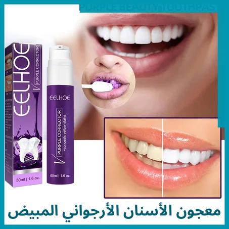 معجون الأسنان الأرجواني