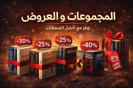 المجموعات و العروض