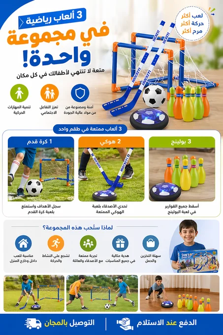 3 ألعاب رياضية في مجموعة واحدة