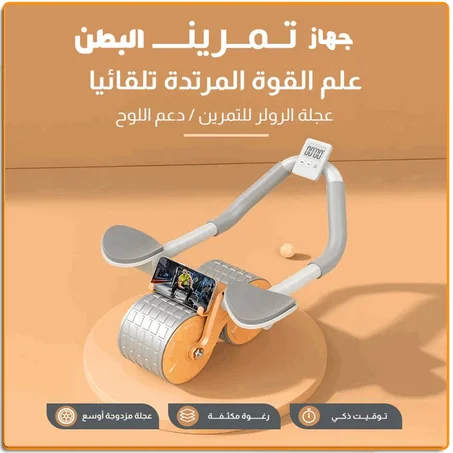 جهاز تدريب البطن و العضلات