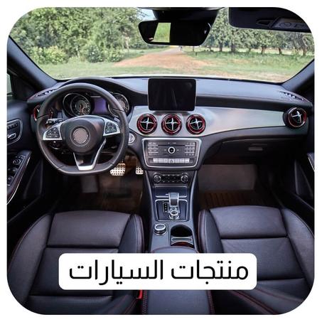 منتجات السيارات